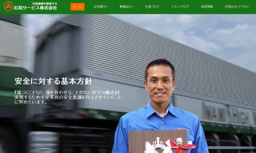 石見サービス株式会社の物流倉庫サービスのホームページ画像