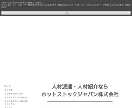 ホットストックジャパン株式会社のホットストックジャパン株式会社サービス