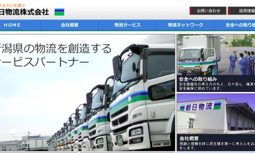 朝日物流株式会社の物流倉庫サービスのホームページ画像