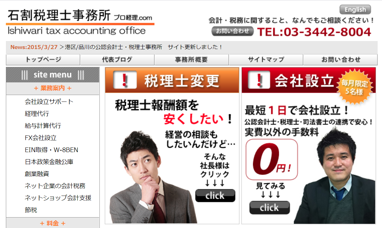 Gemstone税理士法人のGemstone税理士法人サービス