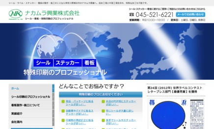 ナカムラ興業株式会社の印刷サービスのホームページ画像