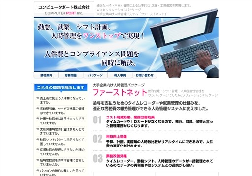 コンピュータポート株式会社のコンピュータポート株式会社サービス