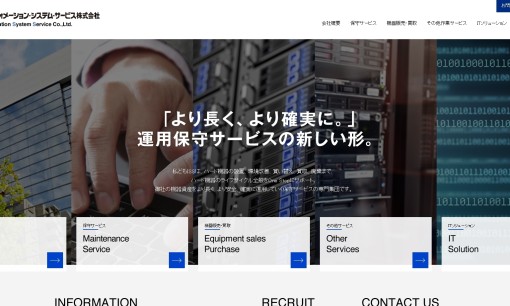 インフォメーション・システム・サービス株式会社のシステム開発サービスのホームページ画像