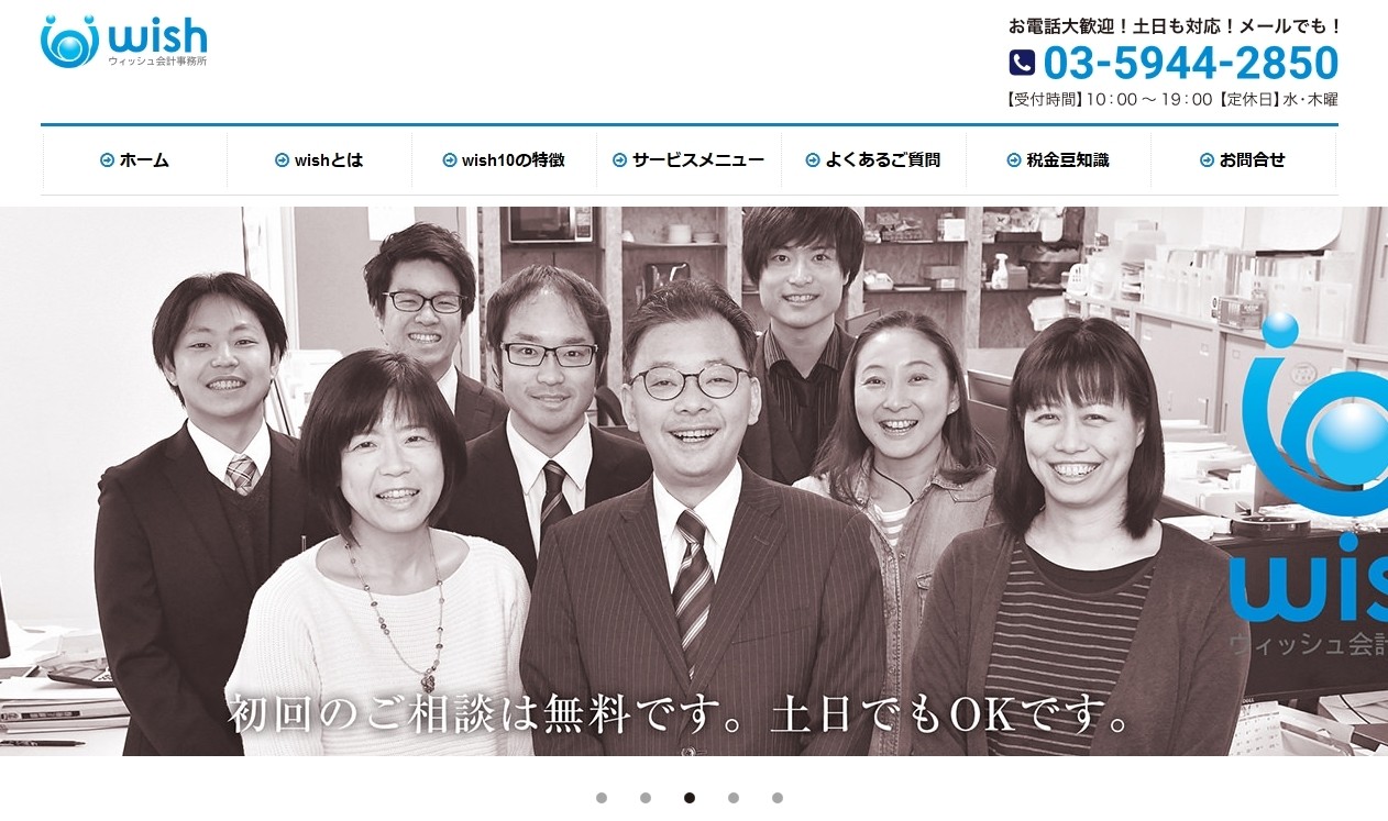 ウィッシュ会計事務所のウィッシュ会計事務所サービス