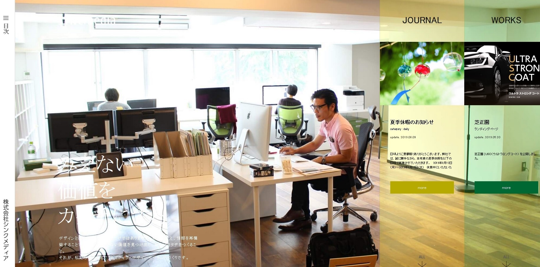 株式会社シンクメディアのデザイン制作サービスのホームページ画像