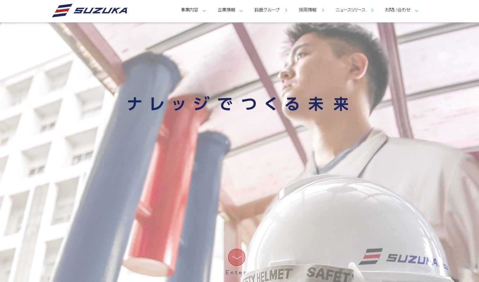 株式会社鈴鹿の株式会社鈴鹿サービス