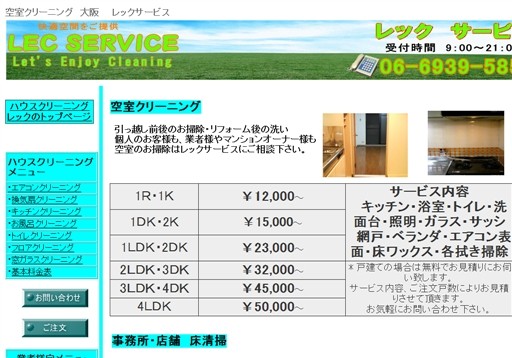 レックサービスのレックサービスサービス