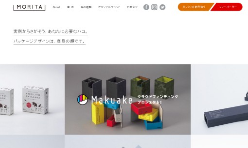 モリタ株式会社のデザイン制作サービスのホームページ画像