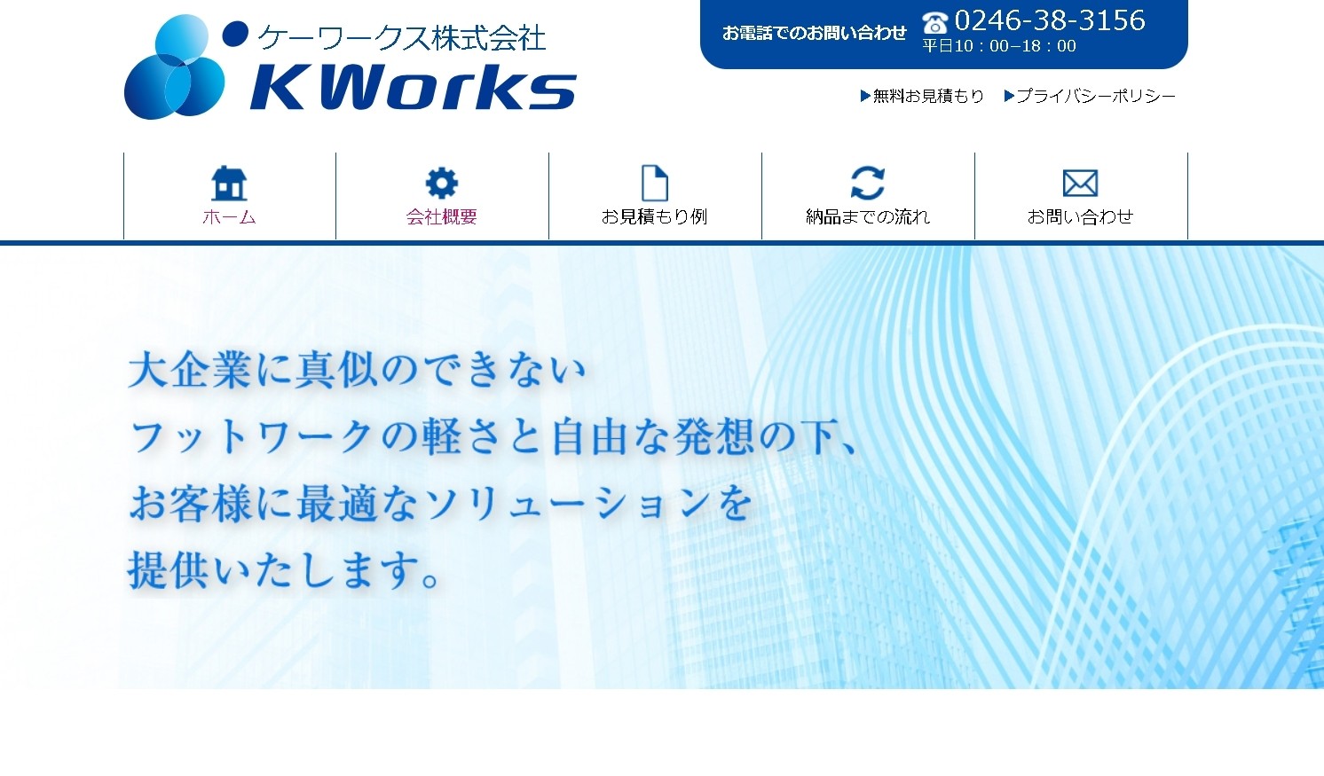 KWorks株式会社のKWorks株式会社サービス