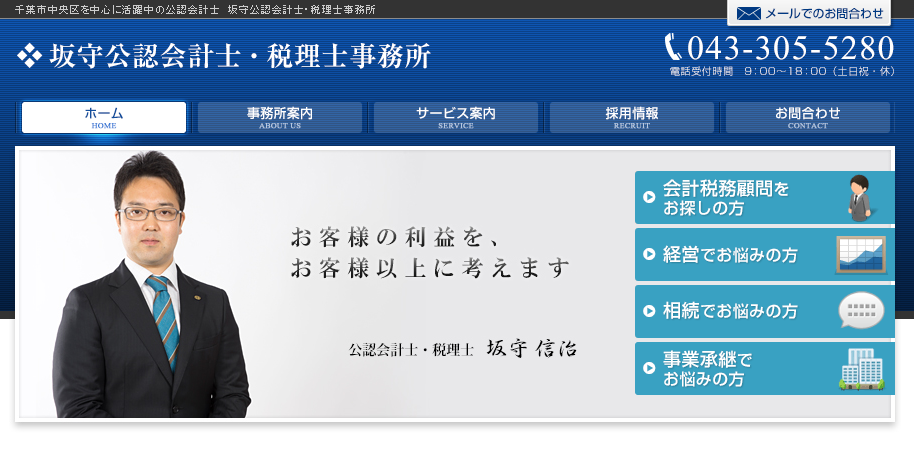 坂守公認会計士・税理士事務所の坂守公認会計士・税理士事務所サービス