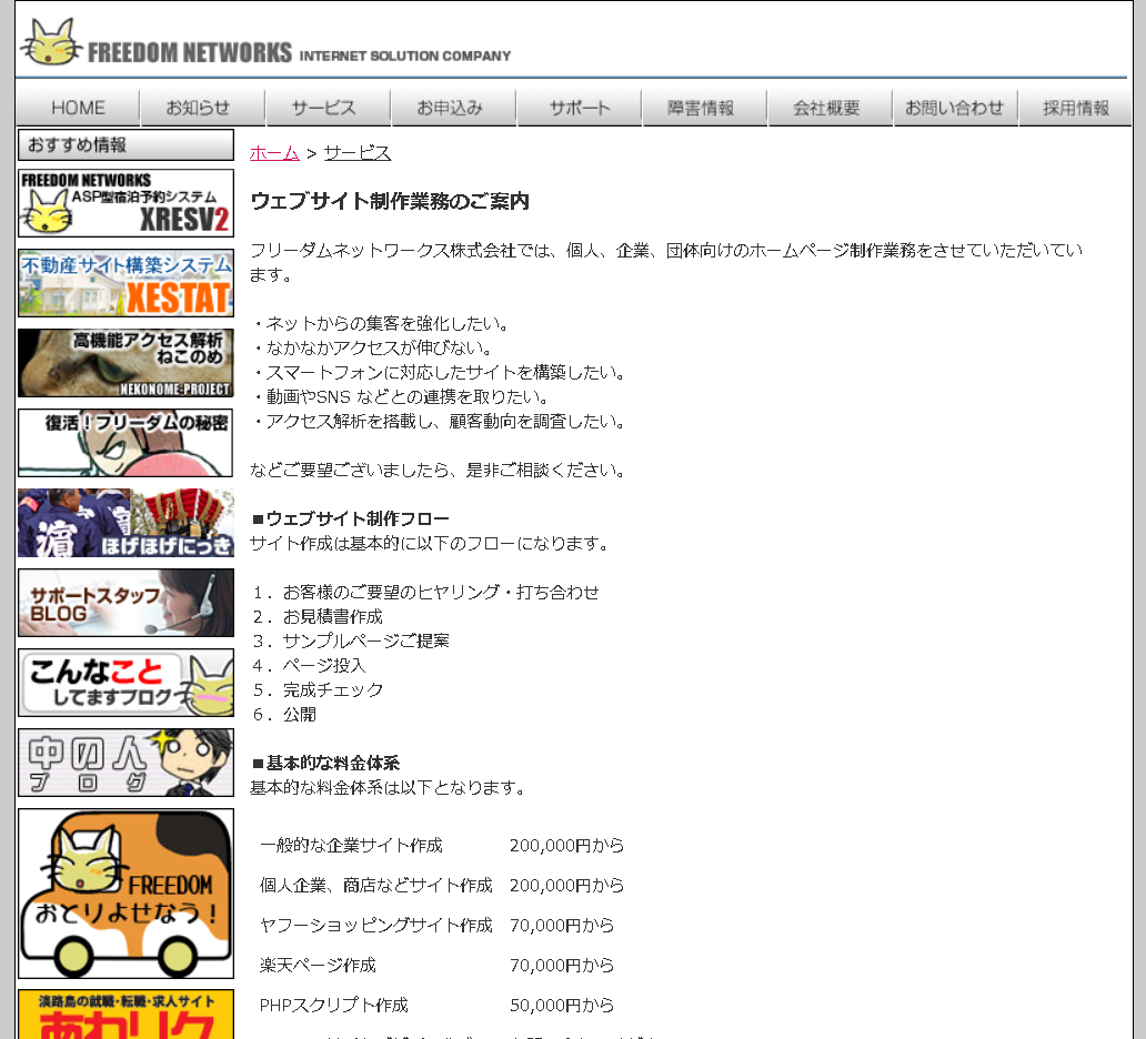 フリーダムネットワークス株式会社のフリーダムネットワークス株式会社サービス