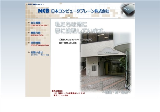日本コンピュータブレーン株式会社の日本コンピュータブレーン株式会社サービス