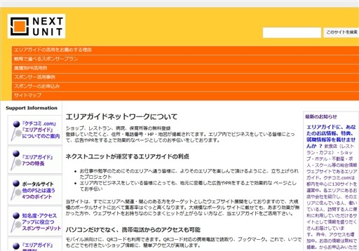 有限会社 ネクストユニットの有限会社 ネクストユニットサービス