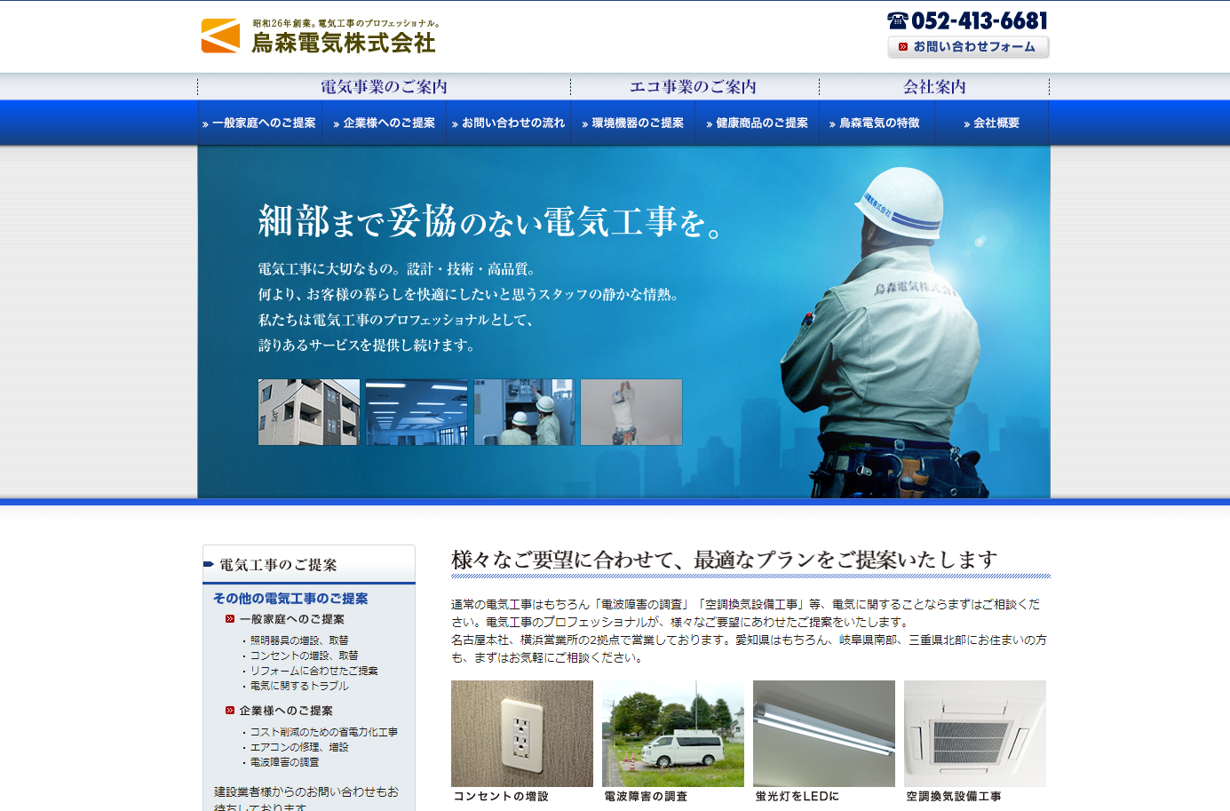 烏森電気株式会社の烏森電気株式会社サービス