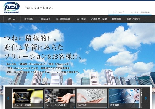 PCIソリューションズ株式会社のPCIソリューションズ株式会社サービス