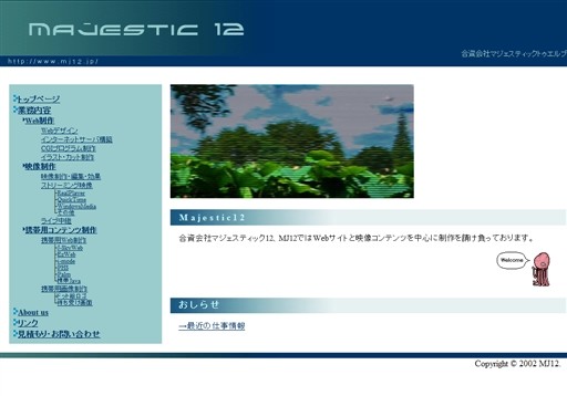 合資会社マジェスティックトゥエルブの合資会社マジェスティックトゥエルブサービス