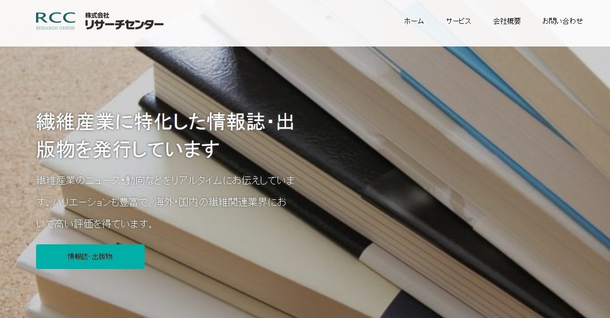 株式会社リサーチセンターの株式会社リサーチセンターサービス