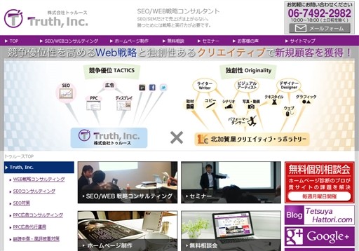 株式会社トゥルースのトゥルースサービス