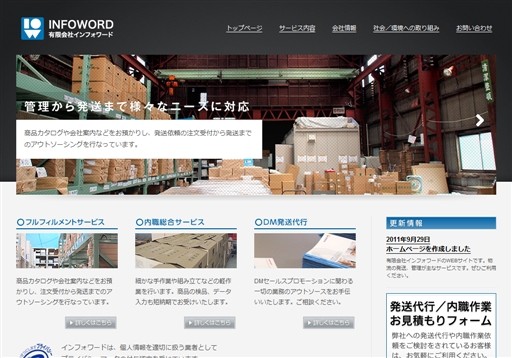 有限会社インフォワードのインフォワードサービス