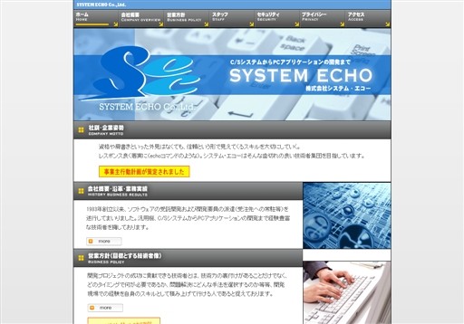 株式会社システム・エコーの株式会社システム・エコーサービス
