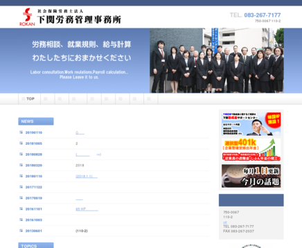 社会保険労務士法人 下関労務管理事務所の社会保険労務士法人 下関労務管理事務所サービス