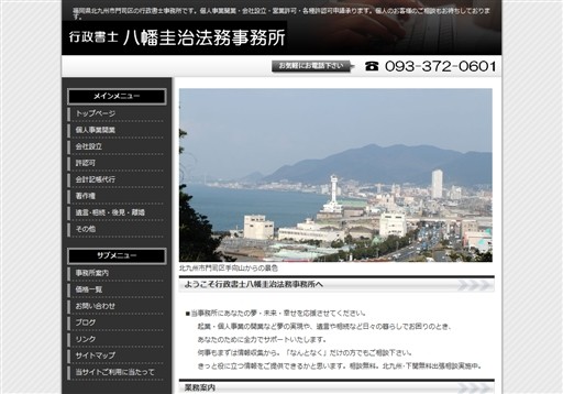 行政書士八幡圭治法務事務所の行政書士八幡圭治法務事務所サービス