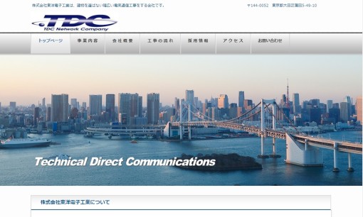 株式会社東洋電子工業の電気工事サービスのホームページ画像
