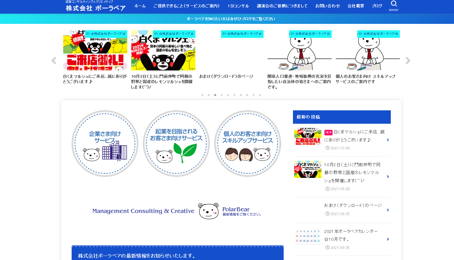 株式会社ポーラベアの株式会社ポーラベアサービス