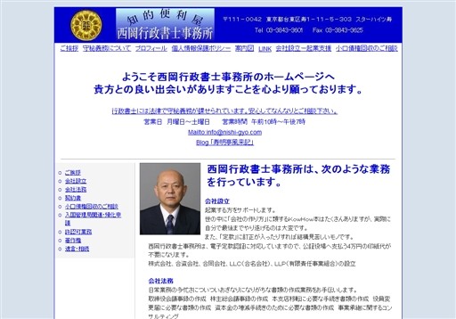 西岡行政書士事務所の西岡行政書士事務所サービス