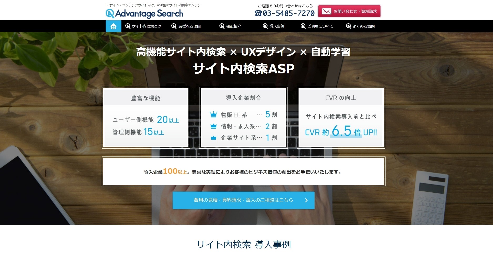 株式会社アピリッツのAdvantage Searchサービス