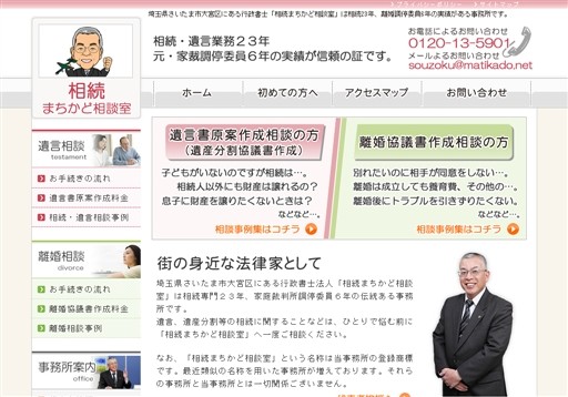 行政書士法人　相続まちかど相談室の相続まちかど相談室サービス