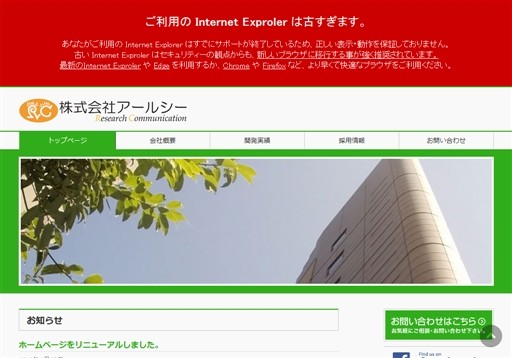 株式会社アールシーの株式会社アールシーサービス