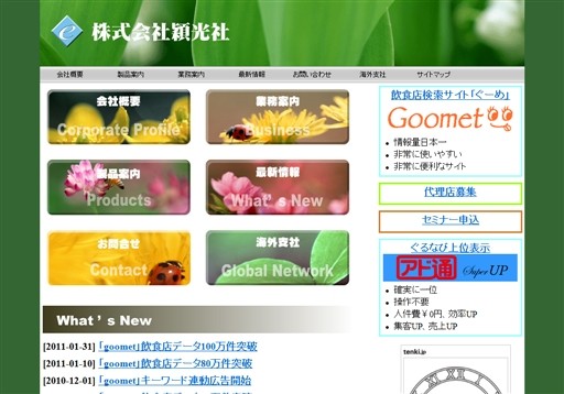 株式会社 穎光社（エイコウシャ）の株式会社 穎光社（エイコウシャ）サービス