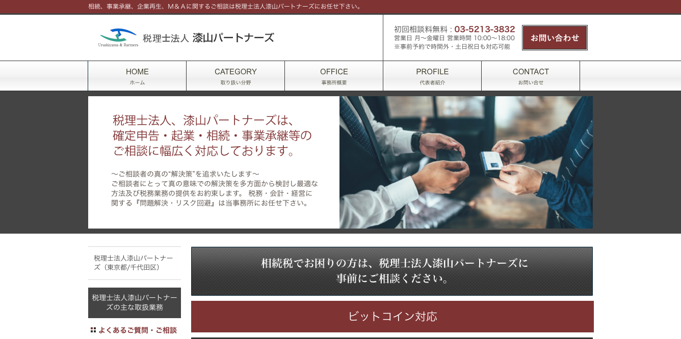 税理士法人漆山パートナーズの税理士サービスのホームページ画像