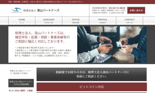 税理士法人漆山パートナーズの税理士サービスのホームページ画像