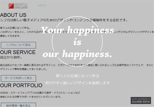 株式会社シフカのシフカサービス