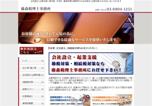 藤森税理士事務所の藤森税理士事務所サービス