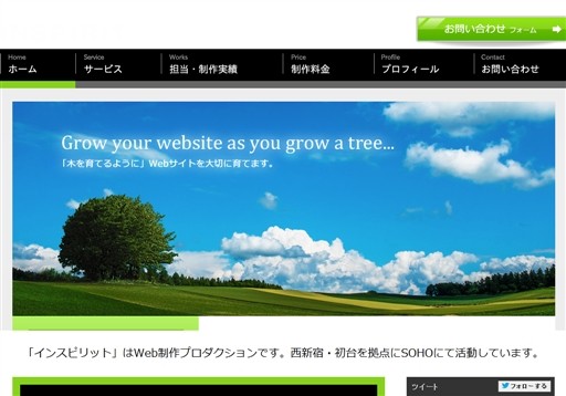 Website Production INSPIRITのWebsite Production INSPIRITサービス