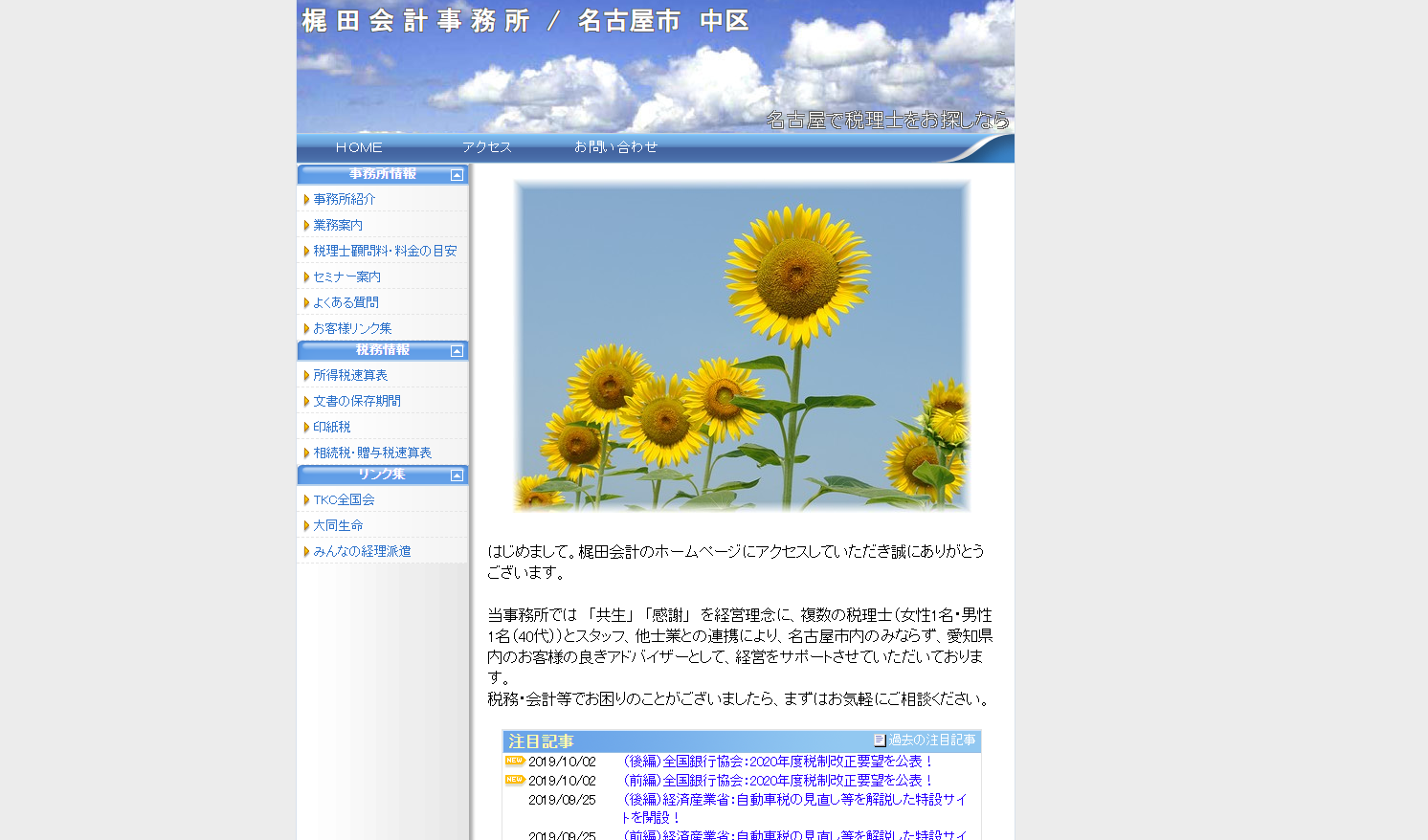 梶田会計事務所の税理士サービスのホームページ画像