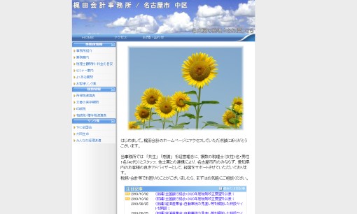 梶田会計事務所の税理士サービスのホームページ画像