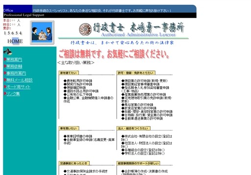 行政書士　木嶋勇一事務所の木嶋勇一行政書士事務所サービス