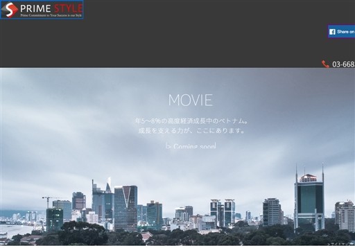 株式会社プライムスタイルのプライムスタイルサービス