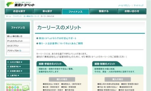 トヨタモビリティ東京株式会社のカーリースサービスのホームページ画像