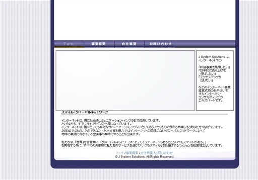 株式会社 J System Solutionsの株式会社 J System Solutionsサービス