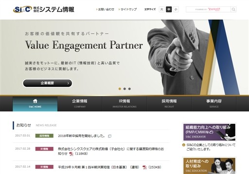 株式会社システム情報の株式会社システム情報サービス