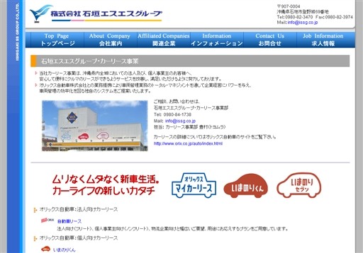 株式会社石垣エスエスグループの株式会社石垣エスエスグループサービス