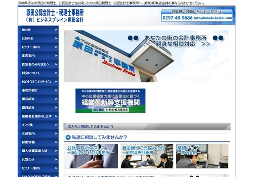 原田税理士・公認会計士事務所の原田税理士・公認会計士事務所サービス