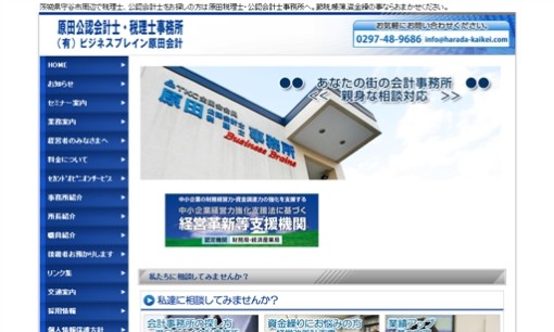 原田税理士・公認会計士事務所の税理士サービスのホームページ画像