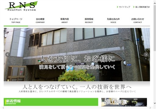 株式会社　リアルネットシステムの株式会社　リアルネットシステムサービス