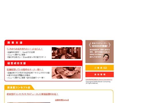 Eleven Consulting 有限会社のEleven Consulting 有限会社サービス